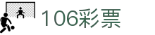 106彩票 - 1054贵宾厅 - 领先的娱乐游戏网站